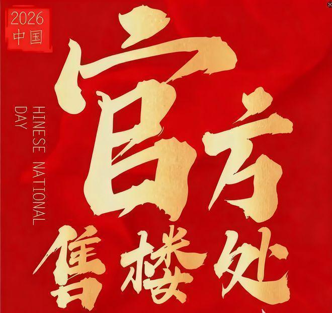 ⚡官方聚焦中铁·阅江来｜官方售楼处发布：以品质铸就(图1)