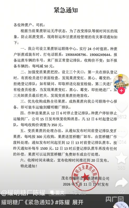 广东“全网最暖糖厂”已收超9万吨滞销果蔗帮蔗农挽回损失约3600万元(图3)