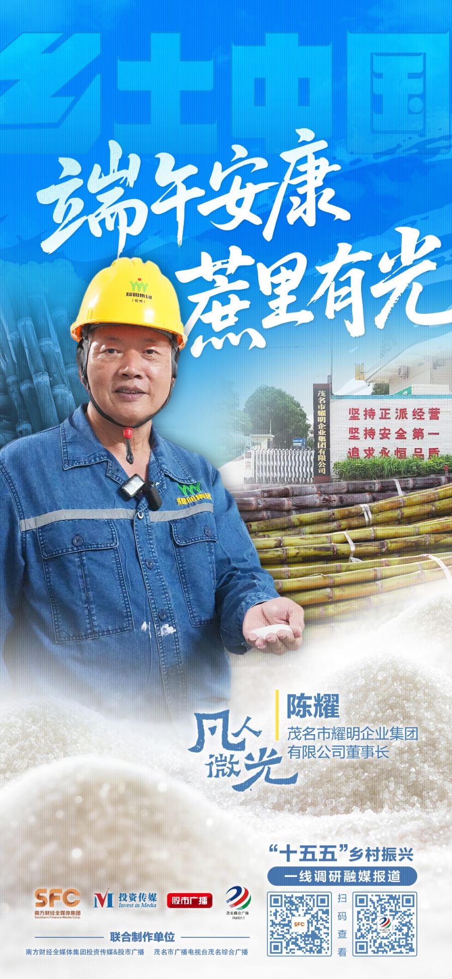 端午安康蔗里有光——“十五五”乡村振兴一线调研融媒报道(图1)