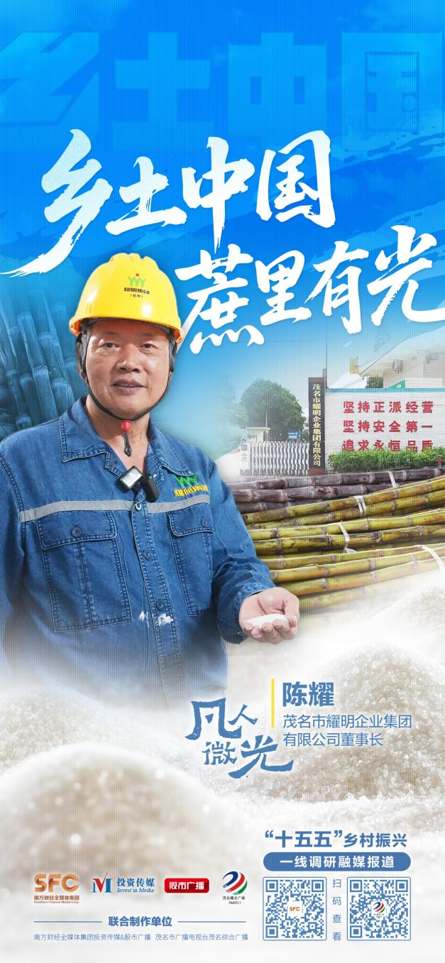 乡土中国 蔗里有光(图3)