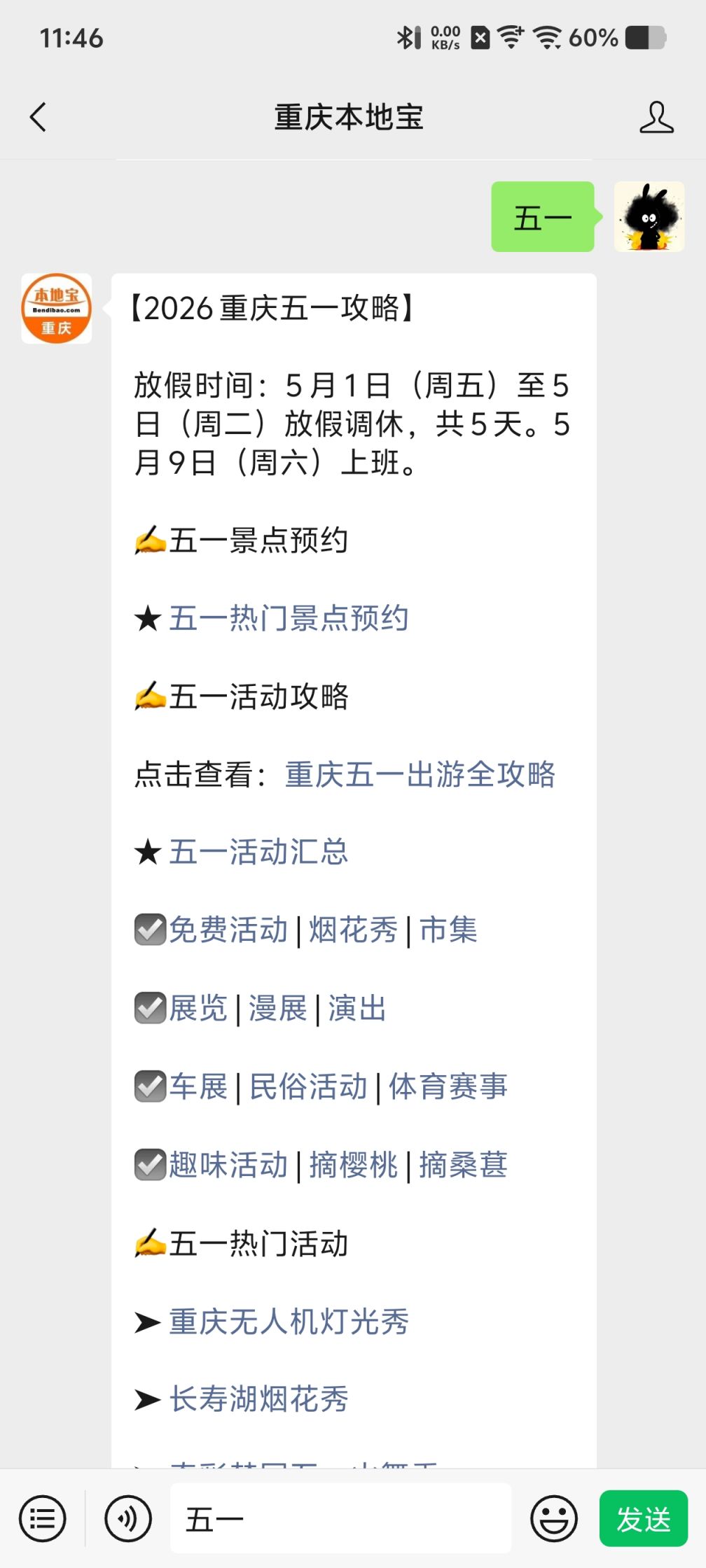 2026重庆五一活动汇总(图4)